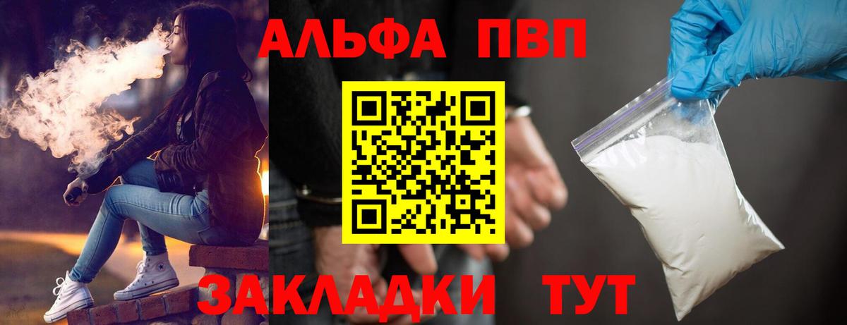 Alpha PVP СК КРИС Вязьма