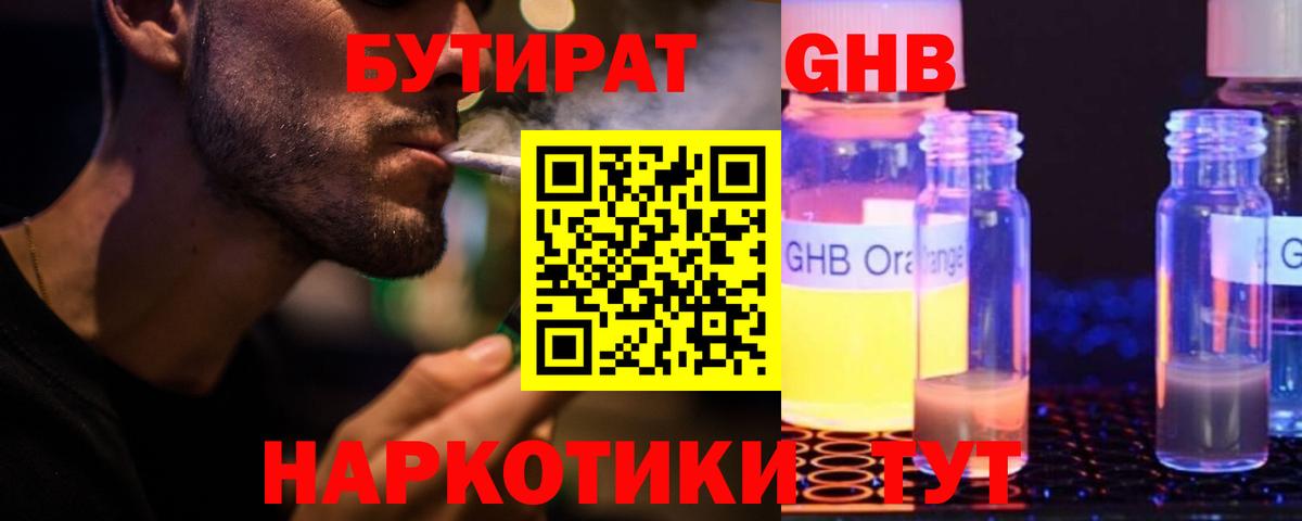 Бутират 99% Вязьма
