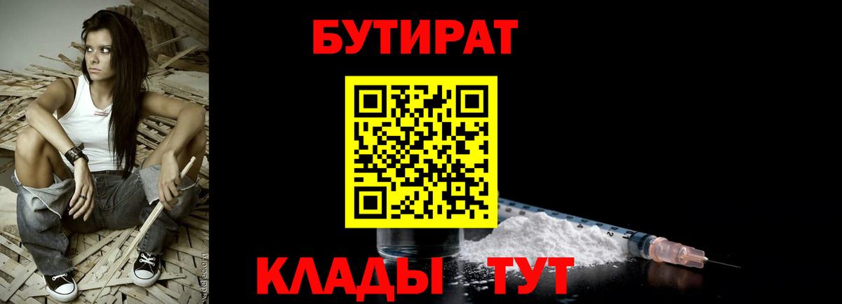 Вязьма  Бутират BDO  Бутират  Вход с VPN 