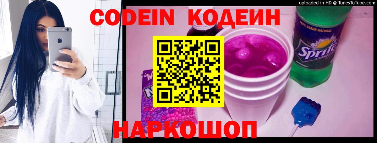 Кодеиновый сироп Lean Purple Drank  Кодеин Purple Drank  Вход с VPN  Вязьма 