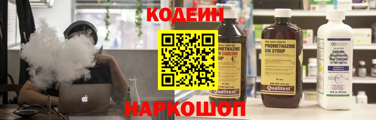Кодеиновый сироп Lean напиток Lean (лин) Вязьма