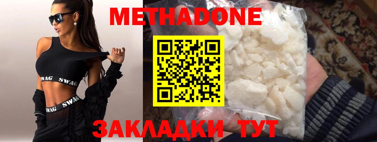 МЕТАДОН кристалл Вязьма